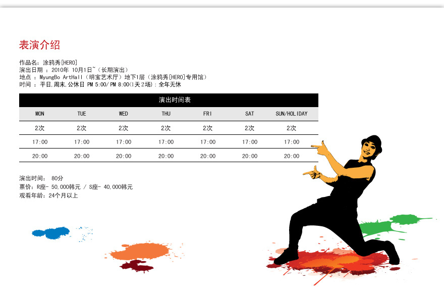 【2023韓國表演秀】HERO塗鴉秀 結合簡單舞蹈 繪畫震撼 액션드로잉 히어로(서울) @GINA環球旅行生活