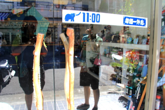 【台東食記】廣東路丹寧象素食餐廳｜隱藏在小巷中的特色藝文美食 @GINA環球旅行生活